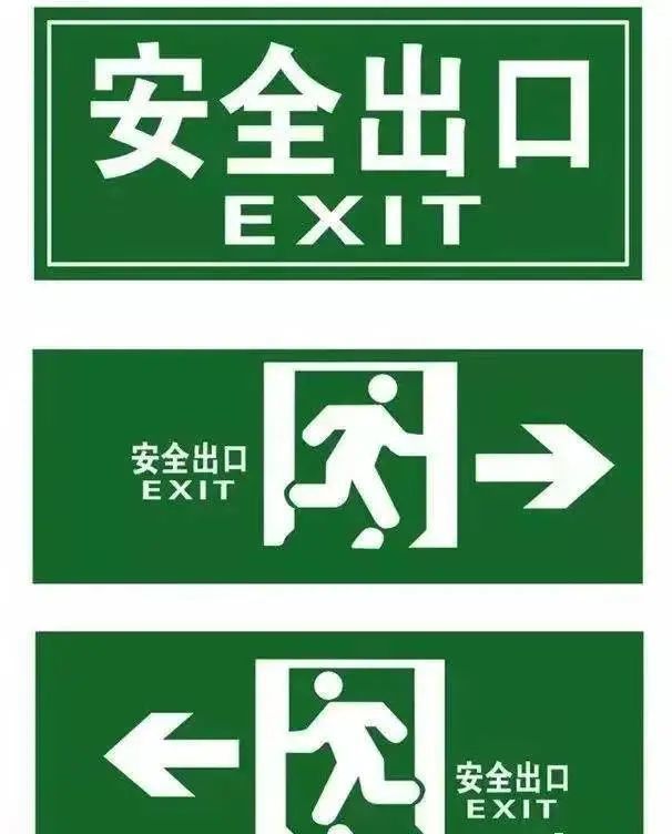您注意过电影院的安全出口指示吗?