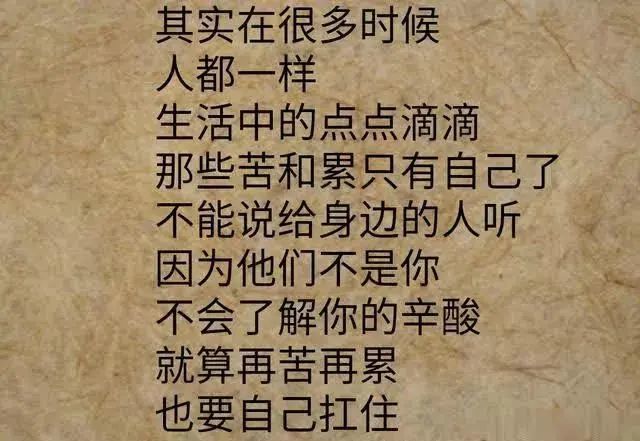 再苦再累也要笑一笑再苦再累也要坚强再苦再累也要自己扛着