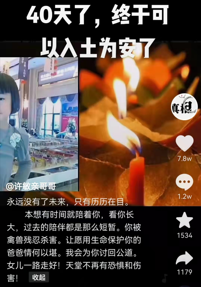 开封舅妈母女遇害40天后入土为安许舅舅百字发文让人心疼