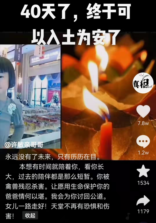 开封舅妈母女遇害40天后入土为安,许舅舅百字发文让人心疼