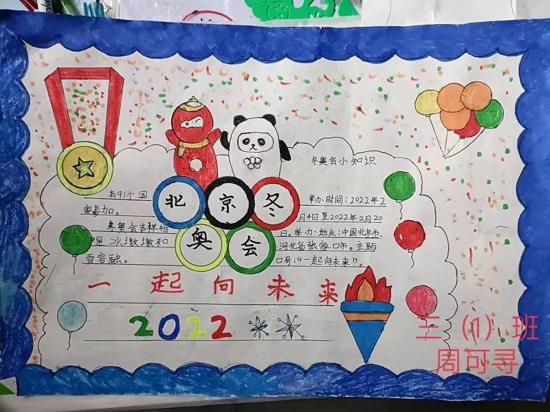 小学生冬奥宣传语图片