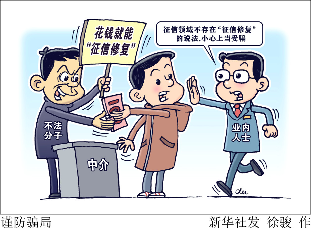 图表漫画生活观察谨防骗局