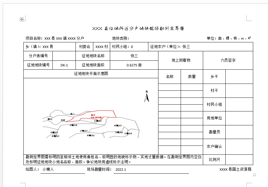 地块现场勘测定界图批量制作并导入图片到word文档