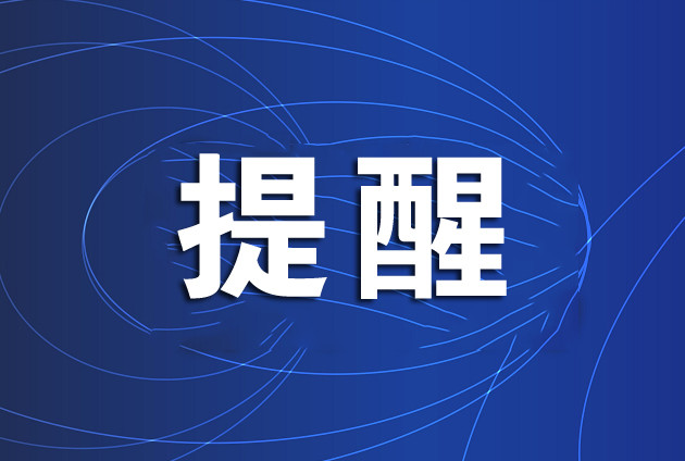 微信发布重要提醒