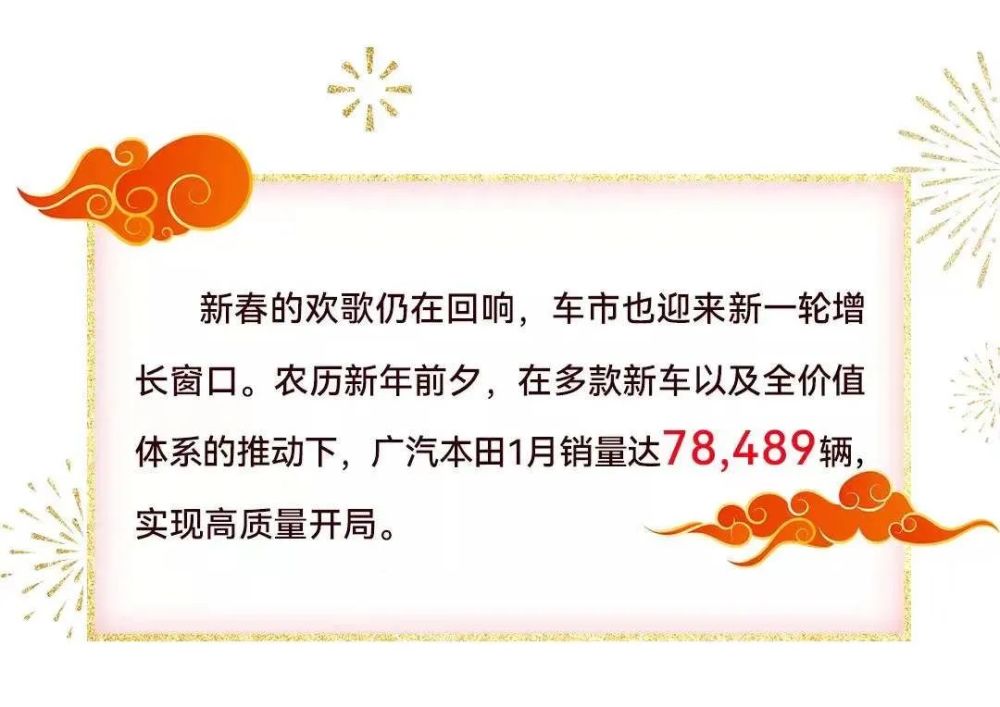 雅阁下滑型格抢眼，广汽本田公布1月销量78489辆有先行词的句子