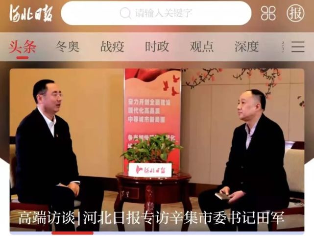 聚焦再造一个辛集4家省级媒体集中报道辛集