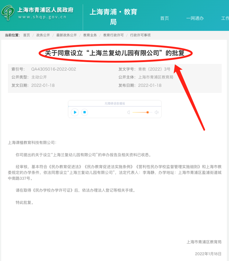 青浦区新建2所幼儿园爱菊兰复正式获批
