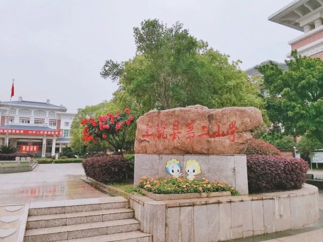 定了!上犹二小开学通知来了……