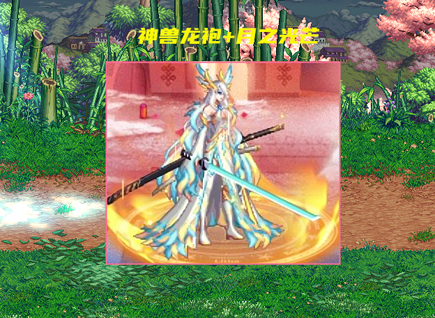 dnf量身定制龙袍武器装扮女鬼剑士职业专属但游戏已经绝版