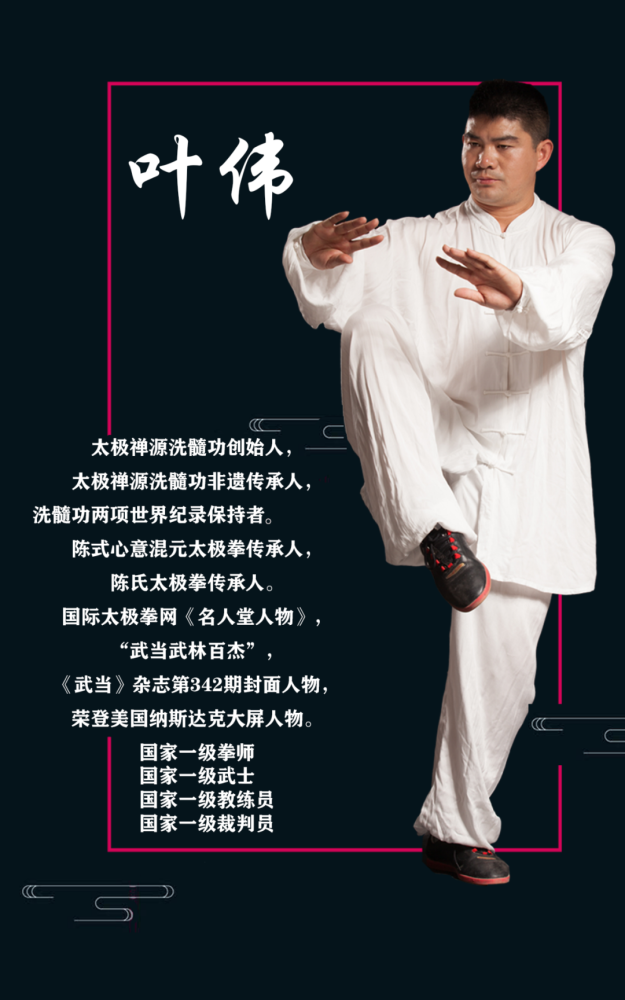 太极禅源叶伟老师,专业化,系统化,科学化,标准化教学,深受髓修学员的