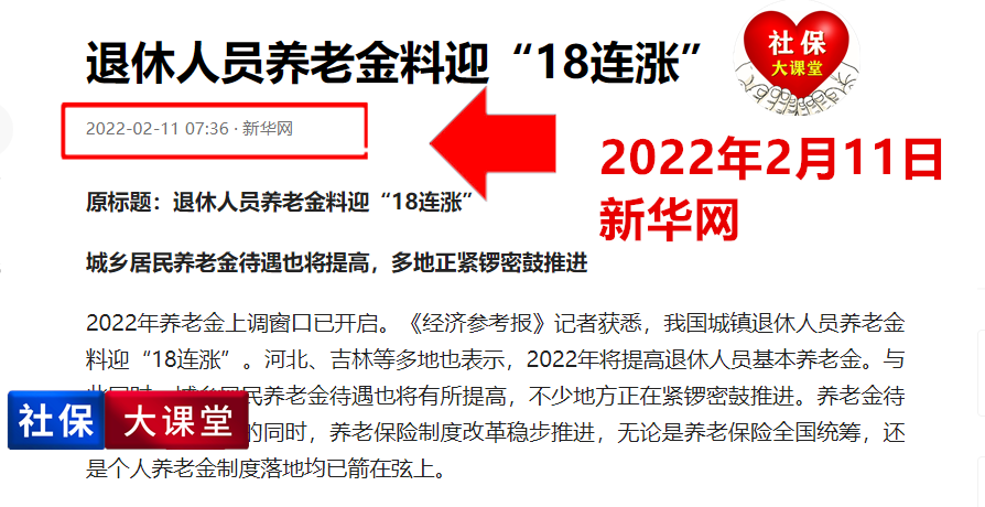 22年退休中人和机关事业单位退休人员的退休金都要涨了 腾讯新闻