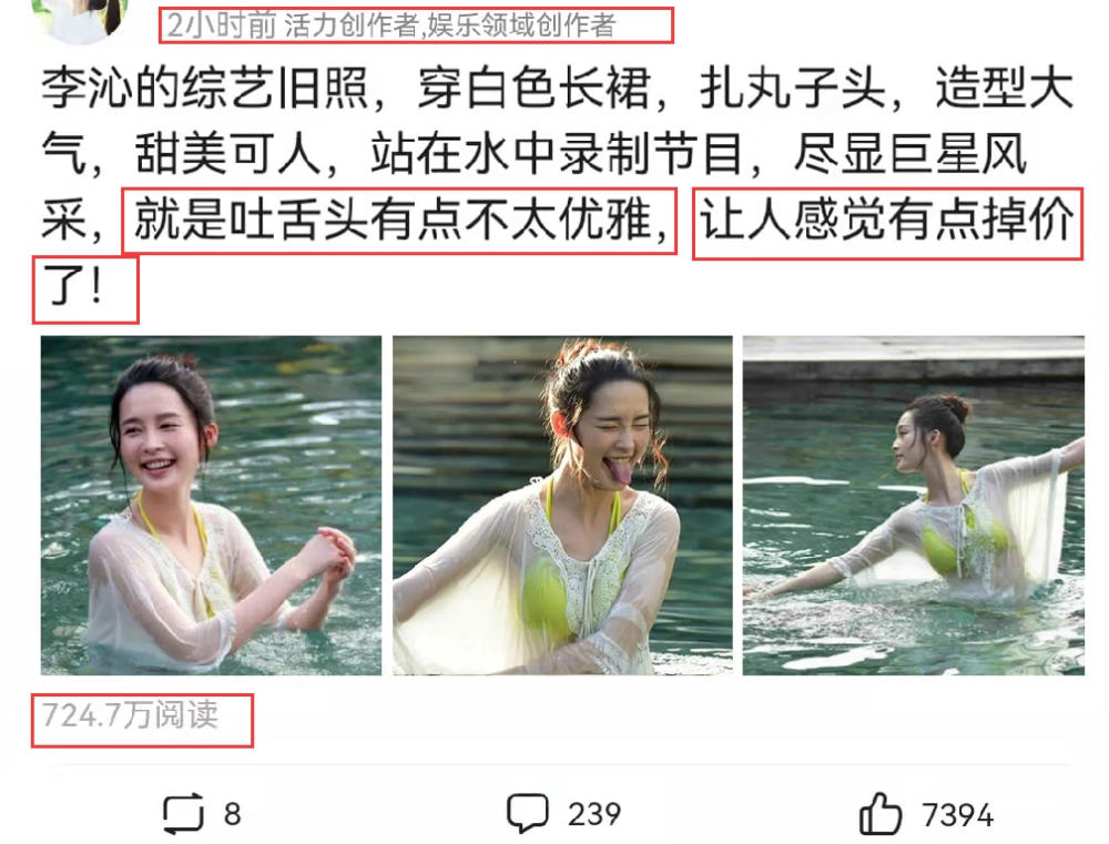 李沁综艺旧照火了,"站在水中吐舌头"引起热议,被指掉价了_腾讯新闻