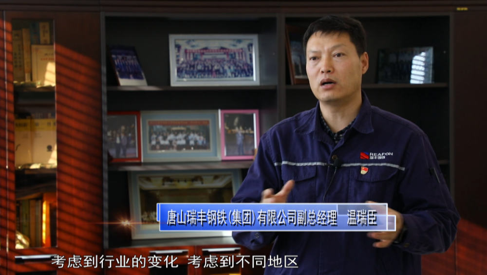 唐山瑞丰钢铁(集团)有限公司成立于2002年9月,是集烧结,炼铁,炼钢