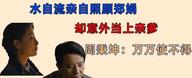 骆士宾在观众的心里已经是个洗不白的坏人形象了,水自流为何会与他