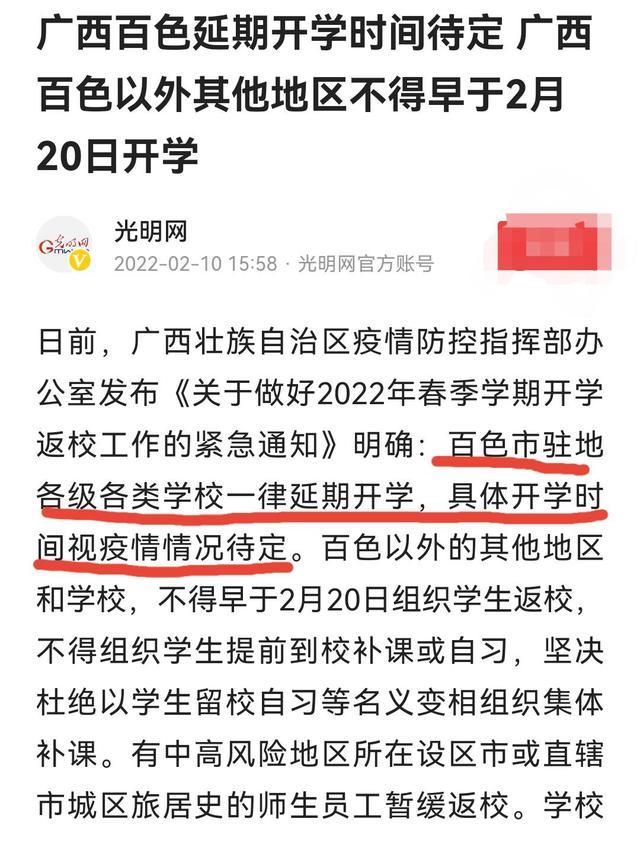 通知明确规定,百色市内各类学校一律延期开学,并且不得早于2月20日