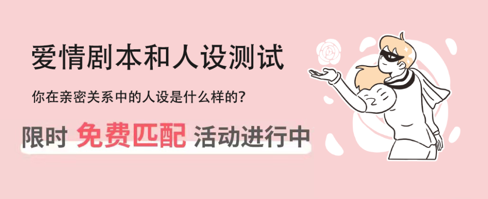 單身或是正處於一段親密關係之中,只要你想要尋找一個同樣完成了測試