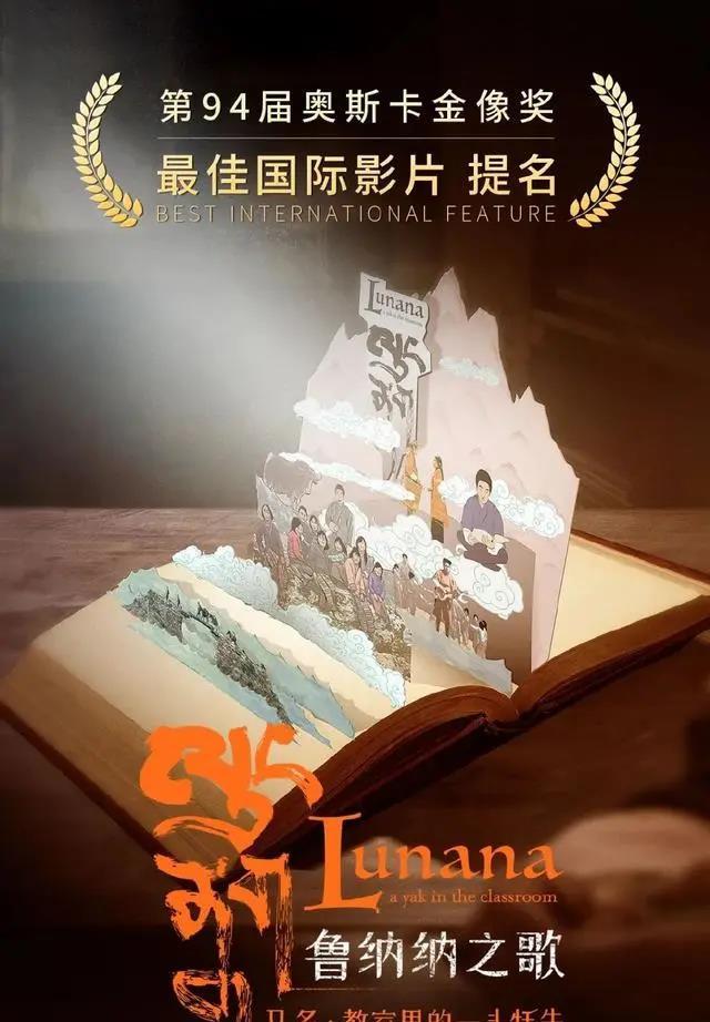 被冷落三年,它这次终于要出圈了|乌金多吉|鲁纳纳|奥斯卡