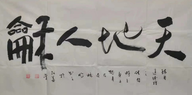 杨树鹏书法是法的艺术书法观世界观