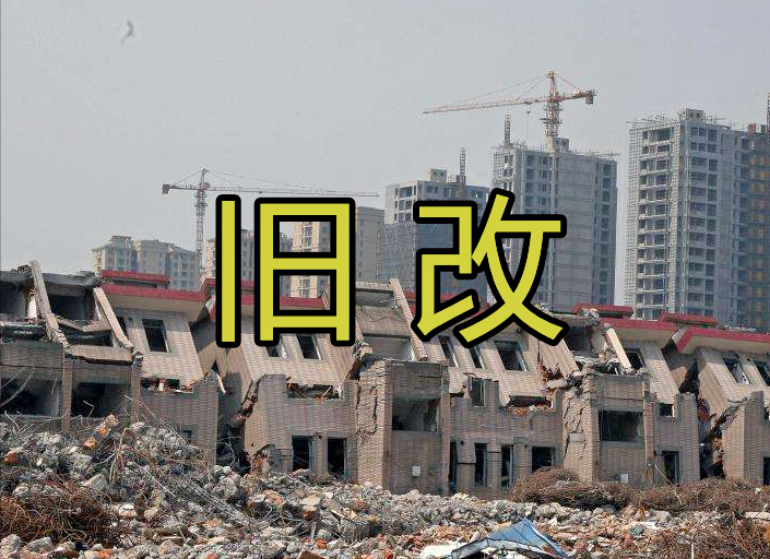 拆迁结束了住建部已明确2022年起老房子统统这样处理