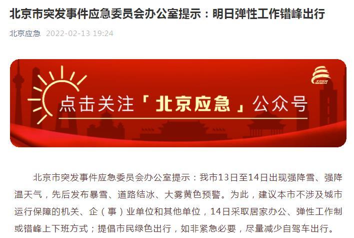 北京：建议14日弹性工作、错峰出行苏教版初一语文上册课本
