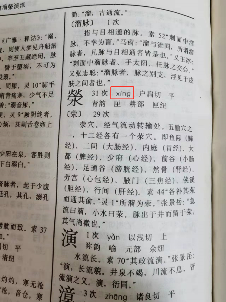 讀者反饋丨滎的讀音