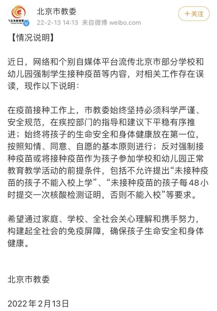 未接种疫苗的孩子不能入校上学？北京市教委回应了爱能演讲家张晋骗局