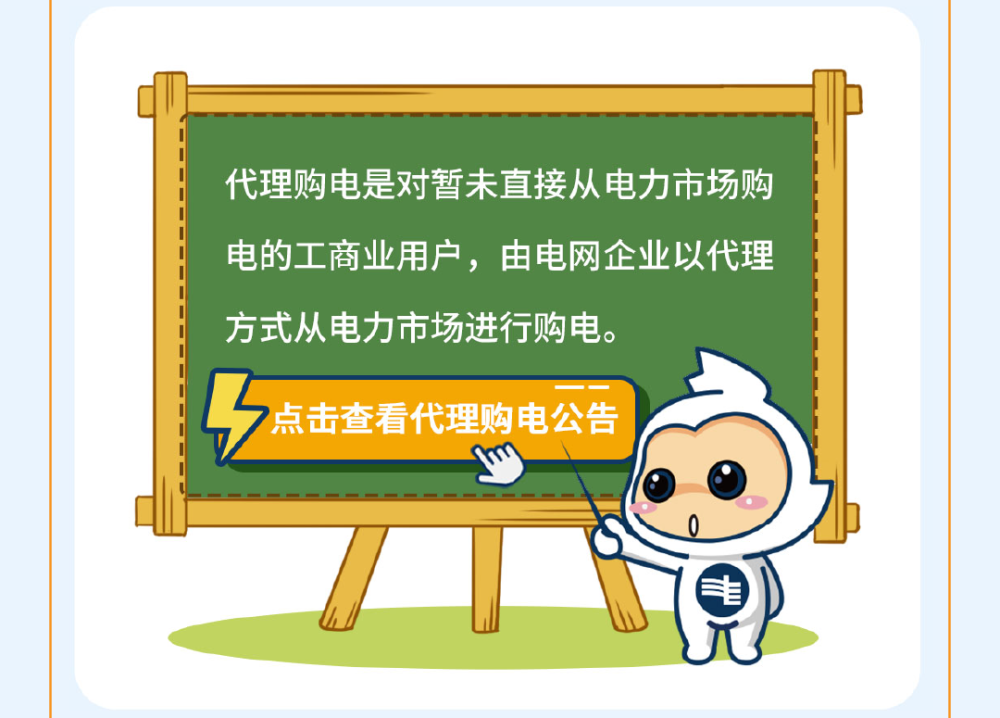 科普工商业用户为何要交代理购电价格的15倍