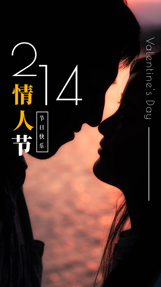 214情人节祝福语图片带字214情人节浪漫暖心句