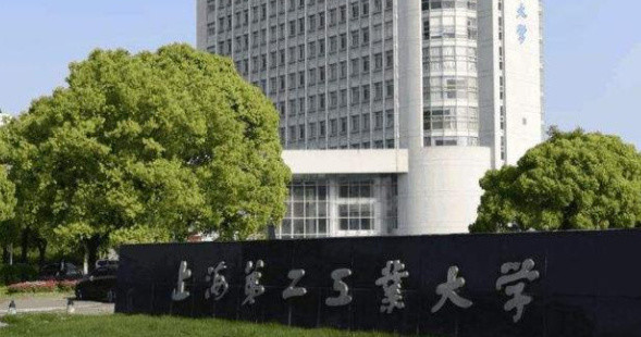 上海有第二工业大学，为啥没有第一工业大学？