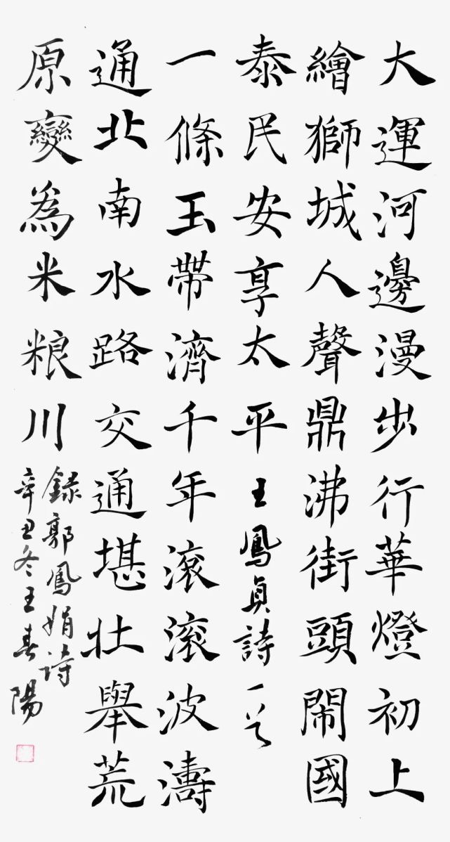 筑梦冬奥 律动狮城——京杭大运河诗词楹联书法网络展(六)