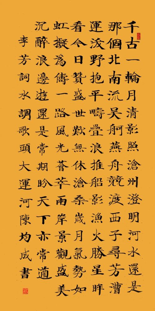 筑梦冬奥 律动狮城——京杭大运河诗词楹联书法网络展(六)_腾讯新闻