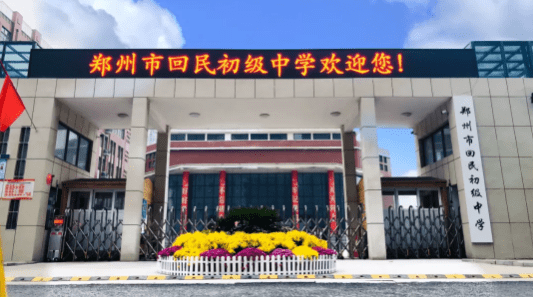 郑州市回民初级中学简介办学特色校园环境学校位置