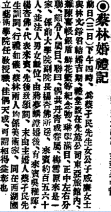 1928年11月3日,蔡威廉和林文铮在先施公司东亚旅社结婚,我查阅了