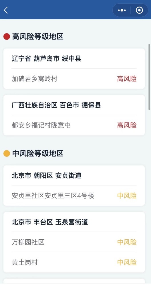 北京两地降级且高风险区清零，目前还有3个中风险区新希望英语App下载