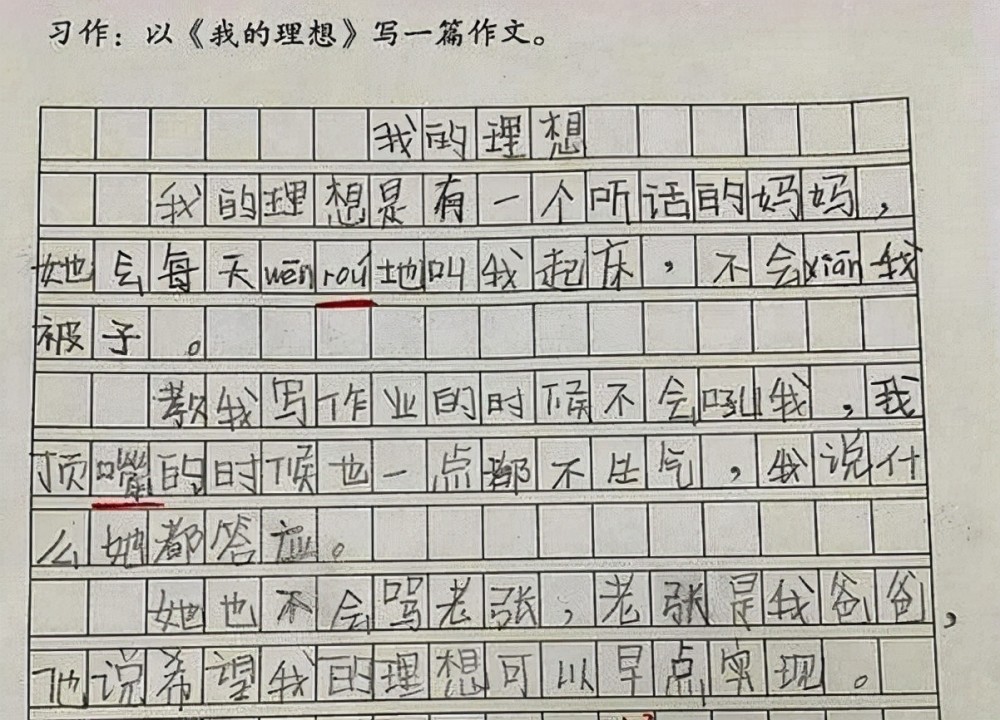 小学生作文 没用的爸爸 老师看后笑出鱼尾纹 爸爸哭笑不得 腾讯新闻