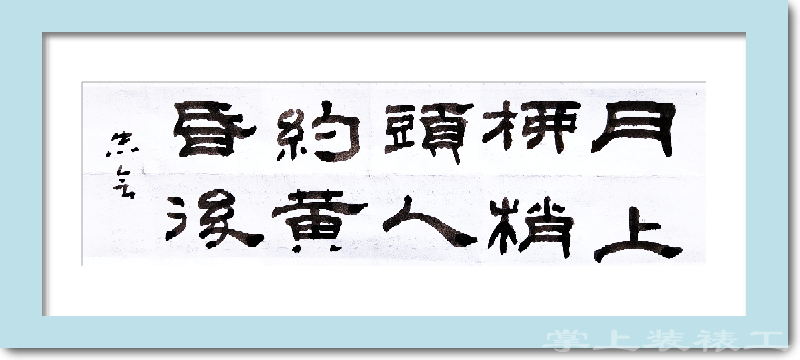 人约黄昏后.月上柳梢头