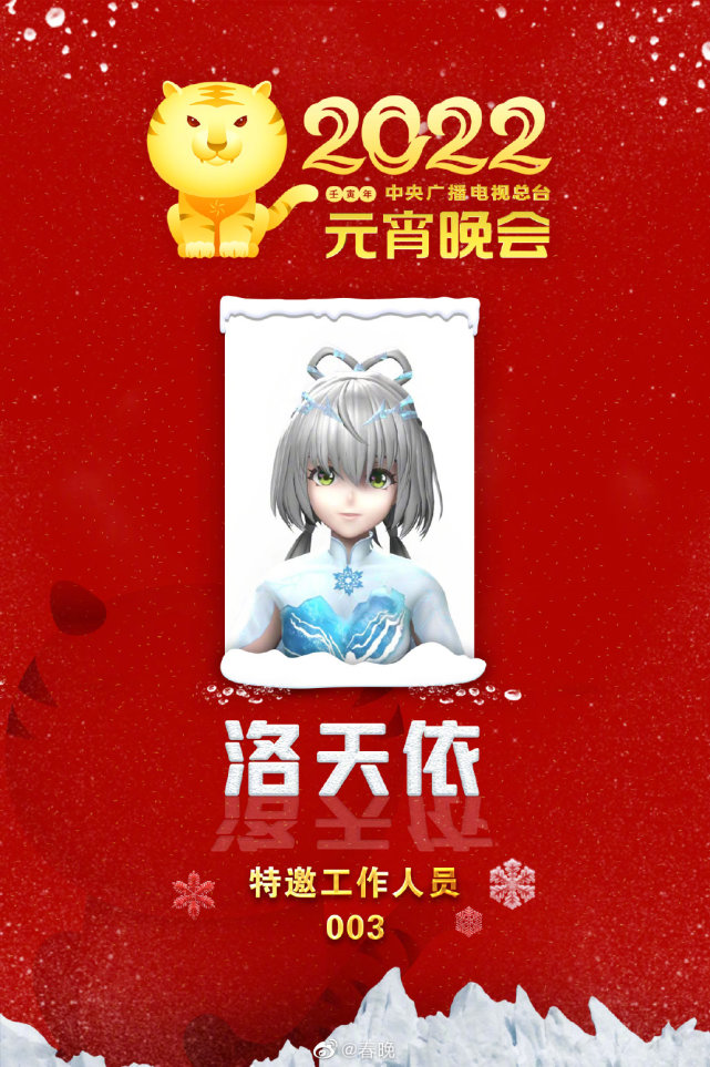 洛天依能上春晚元宵晚会,说明中国对于虚拟偶像产业,包容性很高