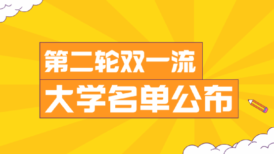 湘潭大学入围“双一流大学”_湘潭大学双一流建设高校_湘潭大学双一流