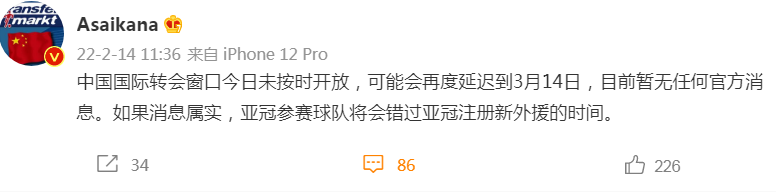 中超 亚冠告急？转会窗再次被推迟，媒体人为中超Big4干着急