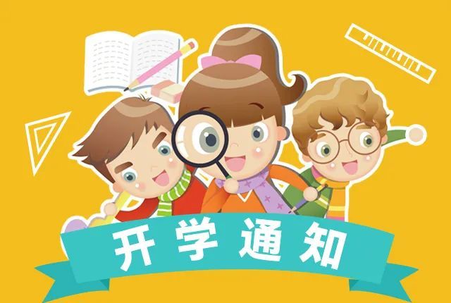 查看更多圖片 >開學通知school opening notice文峰中小學2022年春季