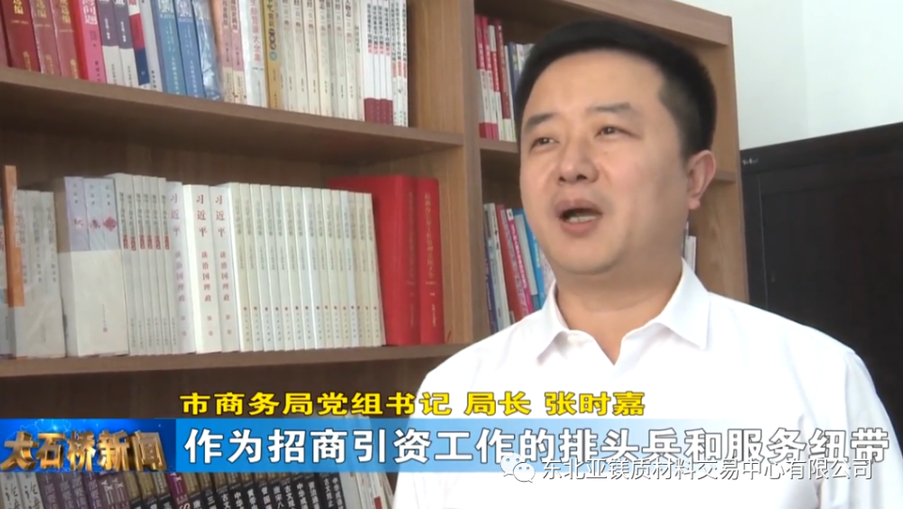 大石桥市商务局2022年将围绕我市镁制品及深加工金属制造两大主导产业