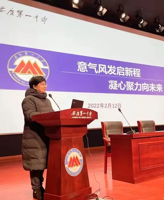 意气风发启新程凝心聚力向未来安庆一中召开20212022学年度第二学期
