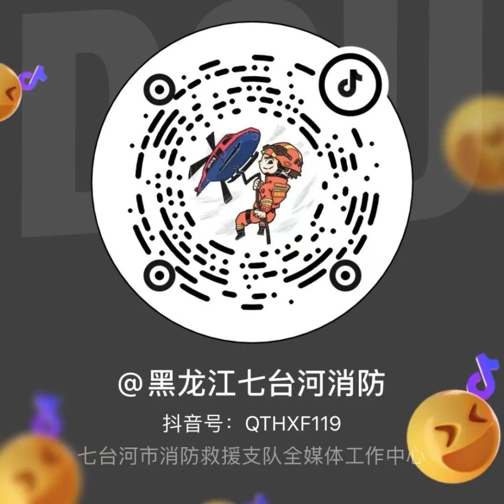 点开抖音app扫描文中二维码进入直播间黑龙江消防抖音直播平台七台河