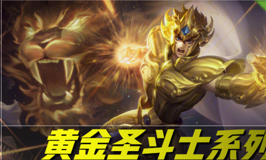 国王的荣耀四皮系列以天梅收尾圣斗士在远方御龙在天空中消失