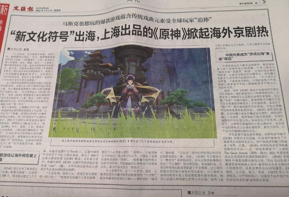 原神2.5还没上，又一次登上报纸，被赞让全球玩家爱上中华文化之美高中语文50个考点