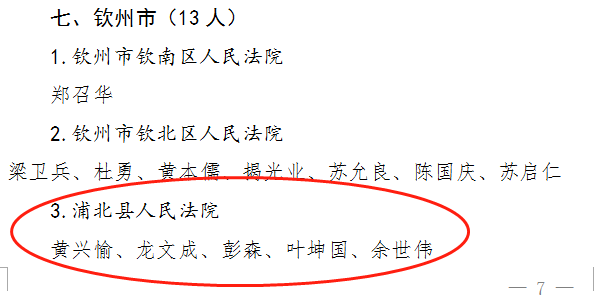 区325名同志颁发"荣誉天平纪念章,浦北县人民法院干警黄兴愉,龙文成