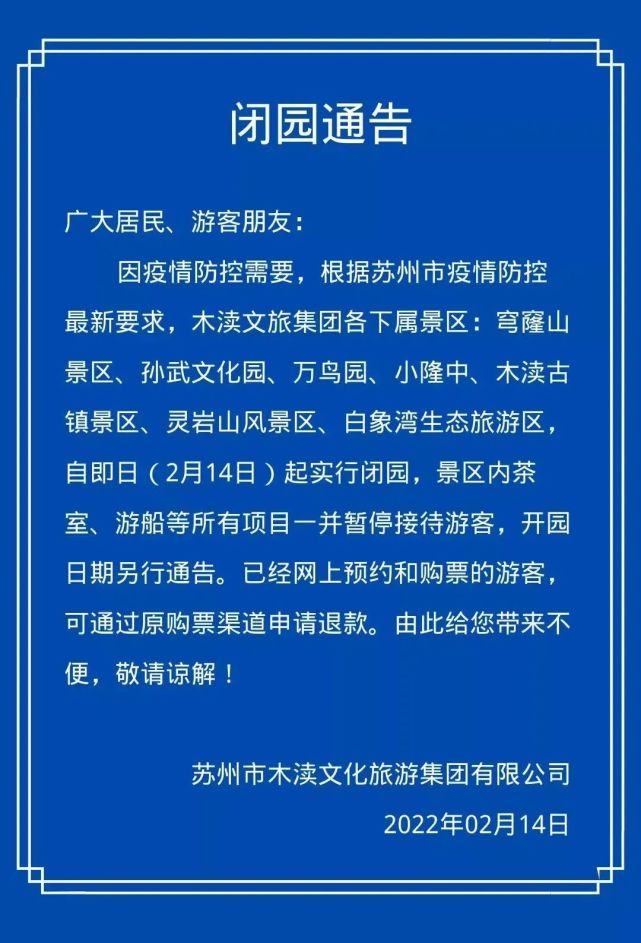 苏州新增7例确诊!景区暂时关闭!售楼处看房暂无明确规定