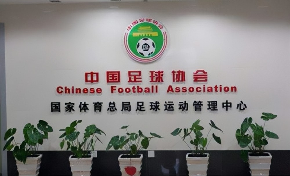 足协 且行且珍惜！球迷找到足协限薪200万缘由，中超俱乐部不接受