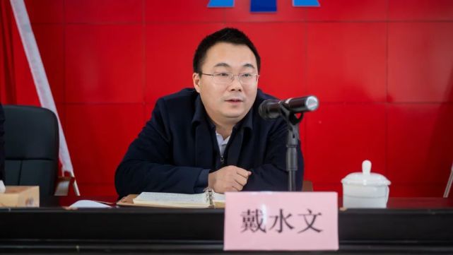 区委常委,常务副区长戴水文出席会议并讲话.