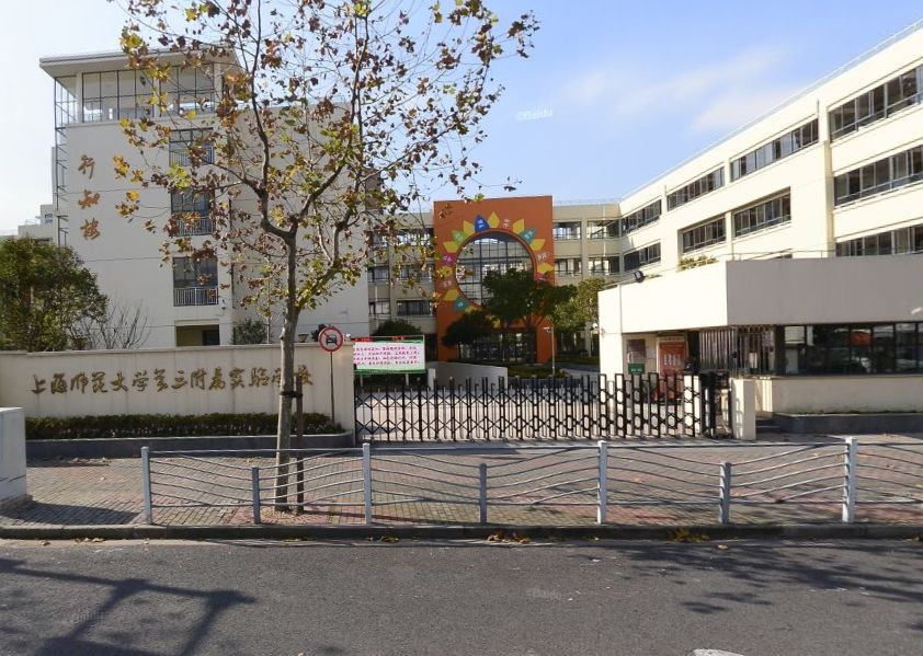 此外还有徐汇区龙华小学,复旦大学附属徐汇实验学校,上海师大附中附属